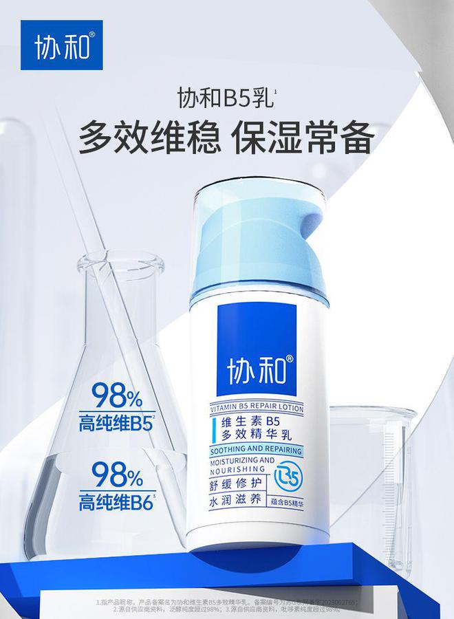 品协和B5乳带来多效合一护肤新体验CQ9电子维稳、保湿、滋养协和护肤