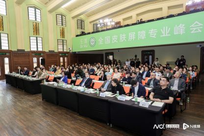 护肤——第五届全国皮肤屏障峰会观察CQ9电子聚焦皮肤屏障健康与科学(图2)