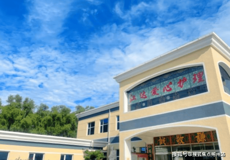 北京市朝阳区江达爱心养老院地址价格与服务全览CQ9电子游戏平台2025年北京养老