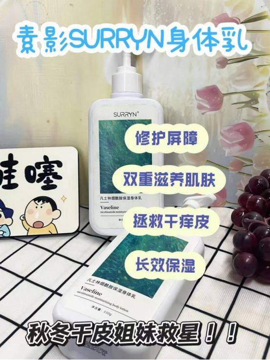 SURRYN 素影身体乳保湿力封神秋冬水润CQ9电子平台入口身体乳哪个牌子的好用？(图5)