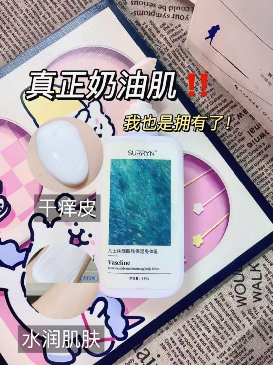 SURRYN 素影身体乳保湿力封神秋冬水润CQ9电子平台入口身体乳哪个牌子的好用？(图11)