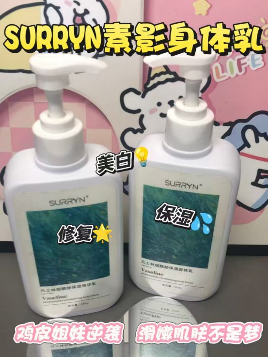 SURRYN 素影身体乳保湿力封神秋冬水润CQ9电子平台入口身体乳哪个牌子的好用？(图10)