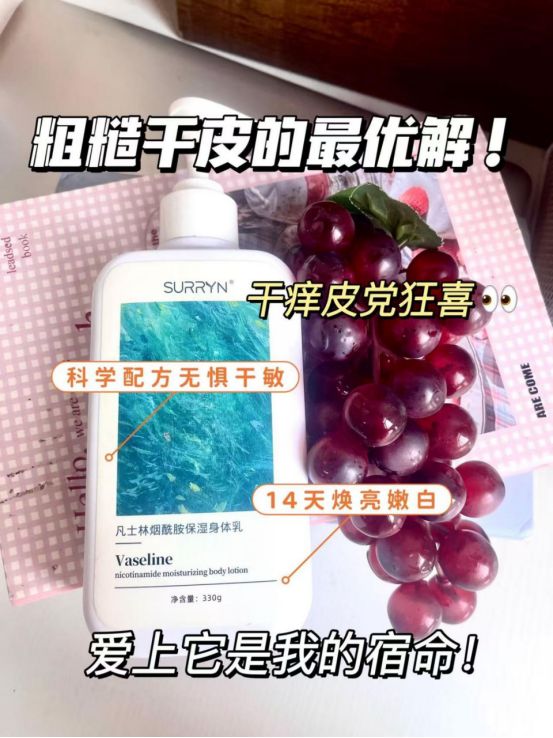 RRYN保湿修复美白全拿捏干纹暗沉全退散CQ9电子app身体乳哪个牌子好用？SU(图1)